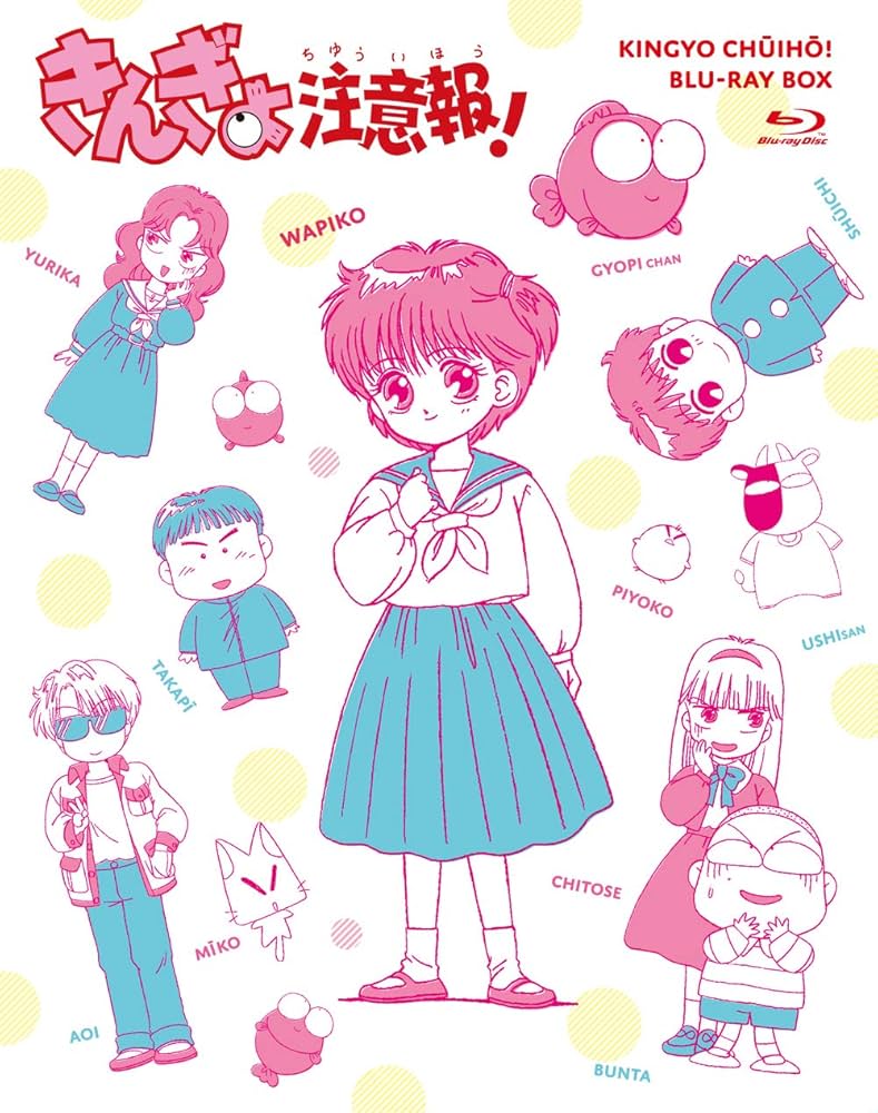 Amazon.co.jp: きんぎょ注意報! Blu-ray BOX : かないみか, 松島みのり