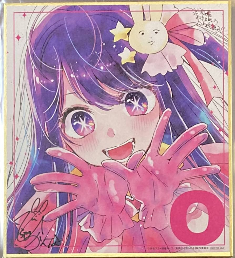 Amazon.co.jp: 劇場版 推しの子 2週目入場特典 ミニ色紙星野 アイ