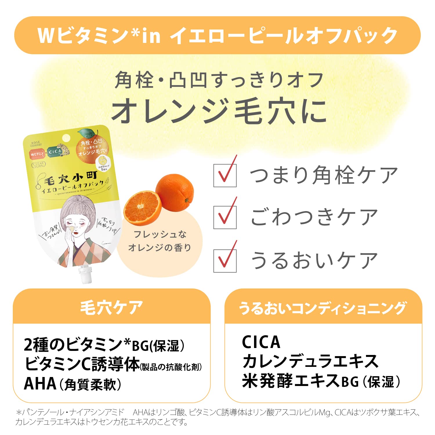 Amazon.co.jp: クリアターン KOSE 毛穴小町 イエロー ピールオフ