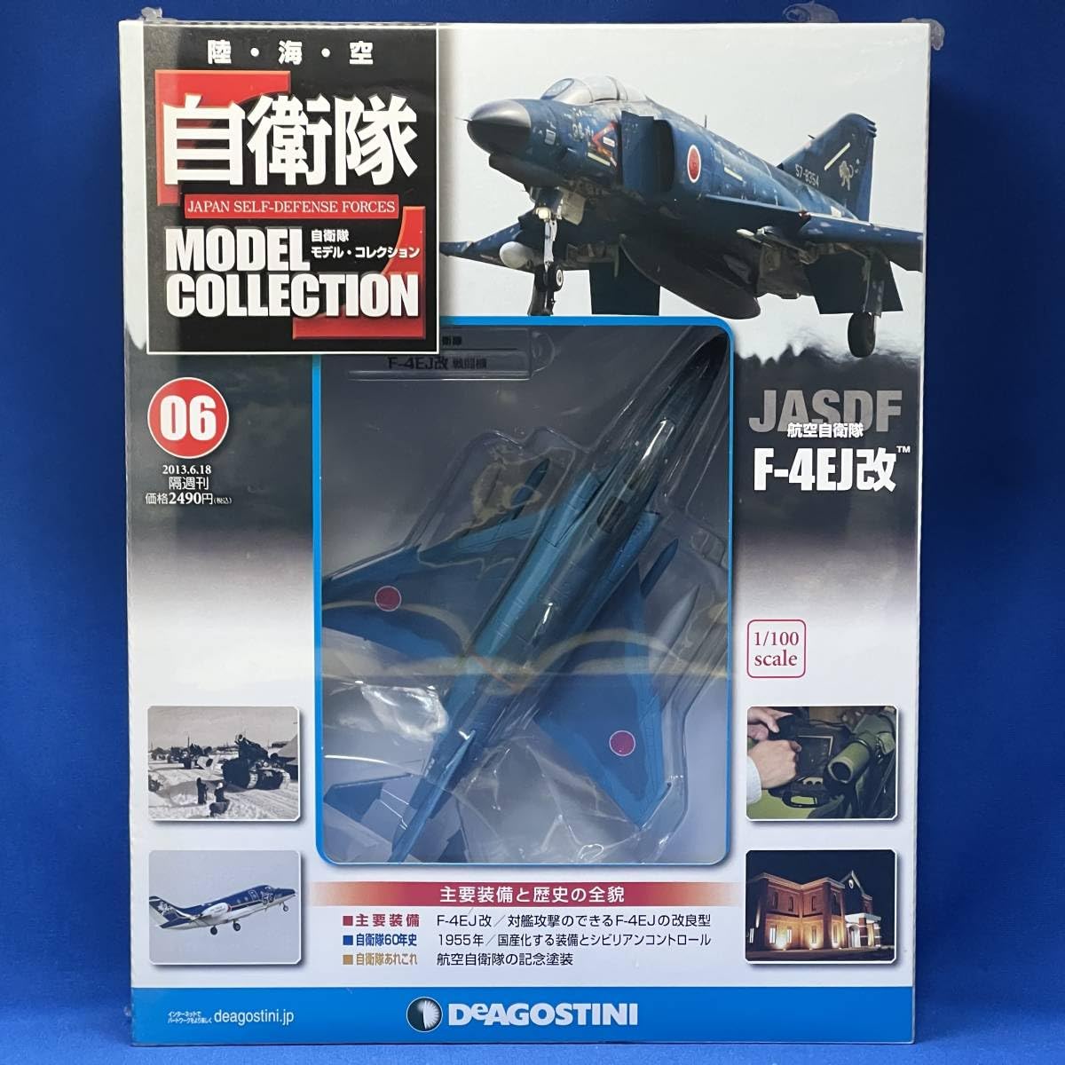Amazon.co.jp: デアゴスティーニ 自衛隊モデルコレクション 第6号 F