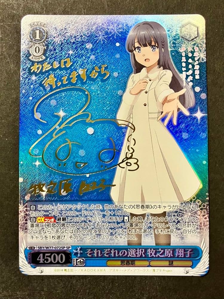 ヴァイスシュヴァルツ かげがえのない存在 牧之原翔子 SEC サイン