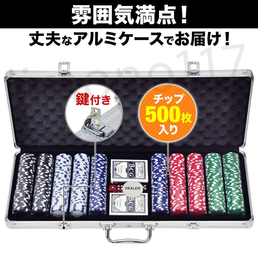 Amazon | iimono117 ポーカーセット チップ500枚 アルミケース 鍵付き
