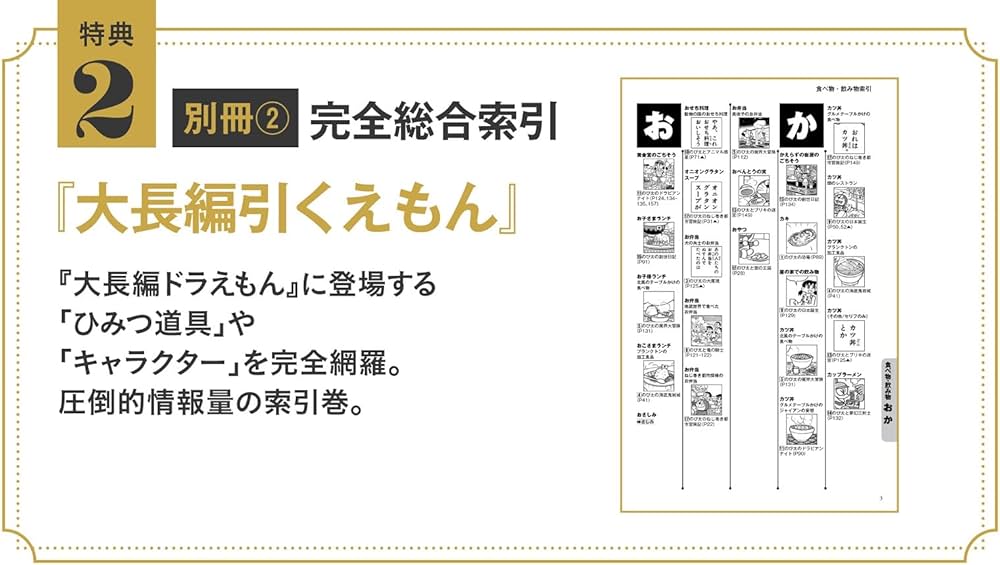 100年大長編ドラえもん (書籍扱いコミックス単行本) | 藤子・F・不二雄