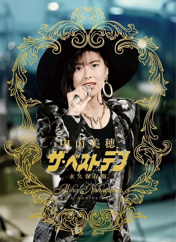 Amazon.co.jp: 【Amazon.co.jp限定】～Miho Nakayama 40th Anniversary