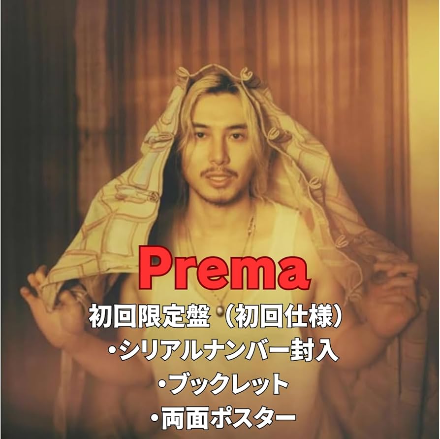 Amazon.co.jp: 【初回仕様:シリアルコード封入】藤井 風 Prema【初回