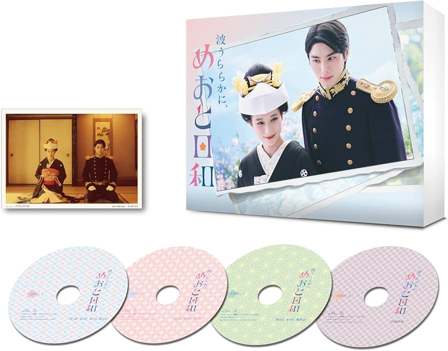 Amazon.co.jp: 波うららかに、めおと日和 Blu-ray BOX [Blu-ray] : 芳