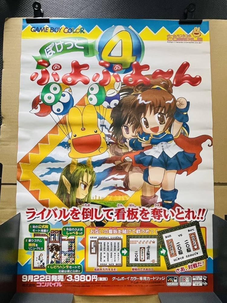 Amazon.co.jp: 委託出品 ぽけっと ぷよぷよーん ゲームボーイ カラー