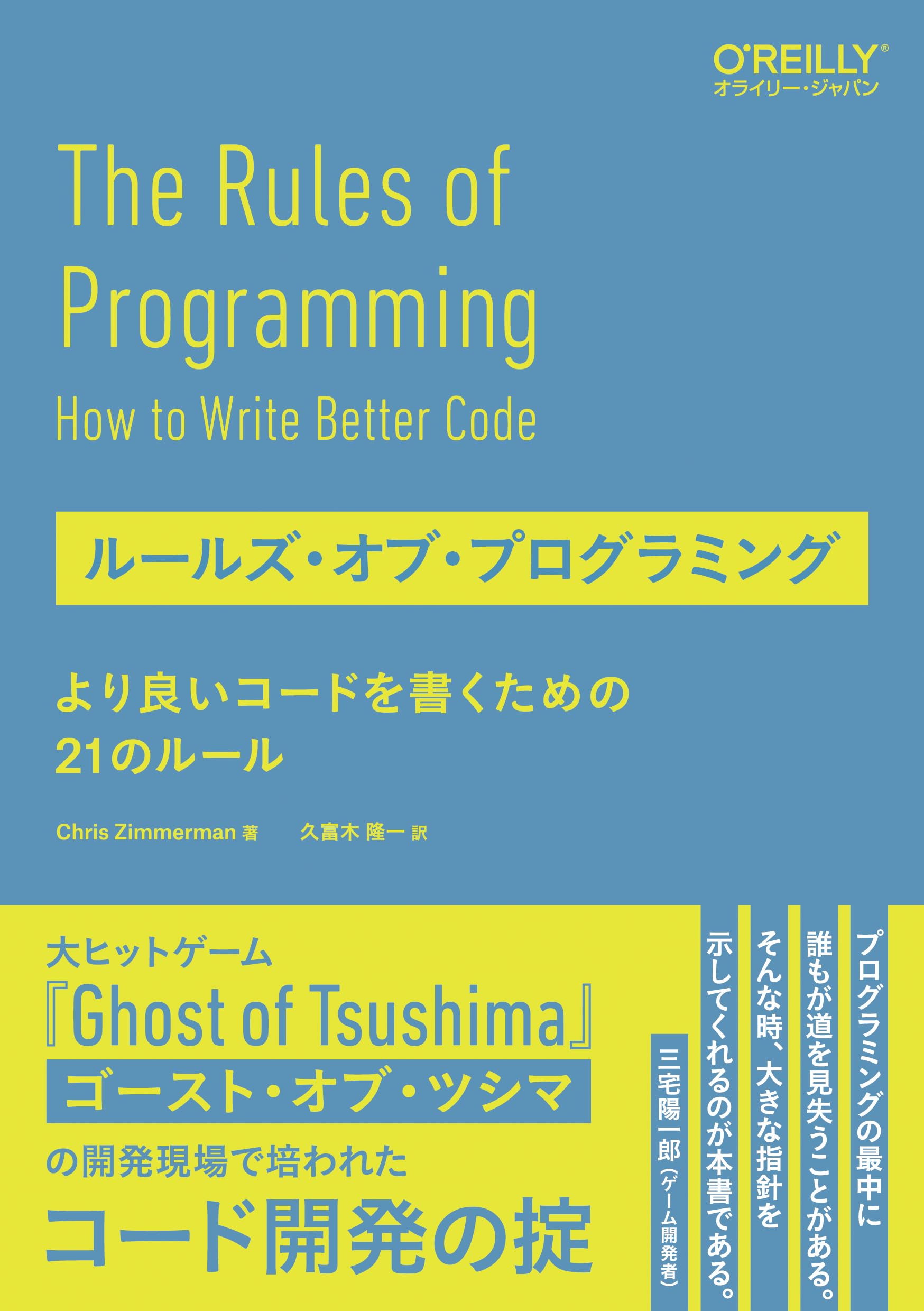 Amazon.co.jp: ルールズ・オブ・プログラミング ―より良いコードを書く