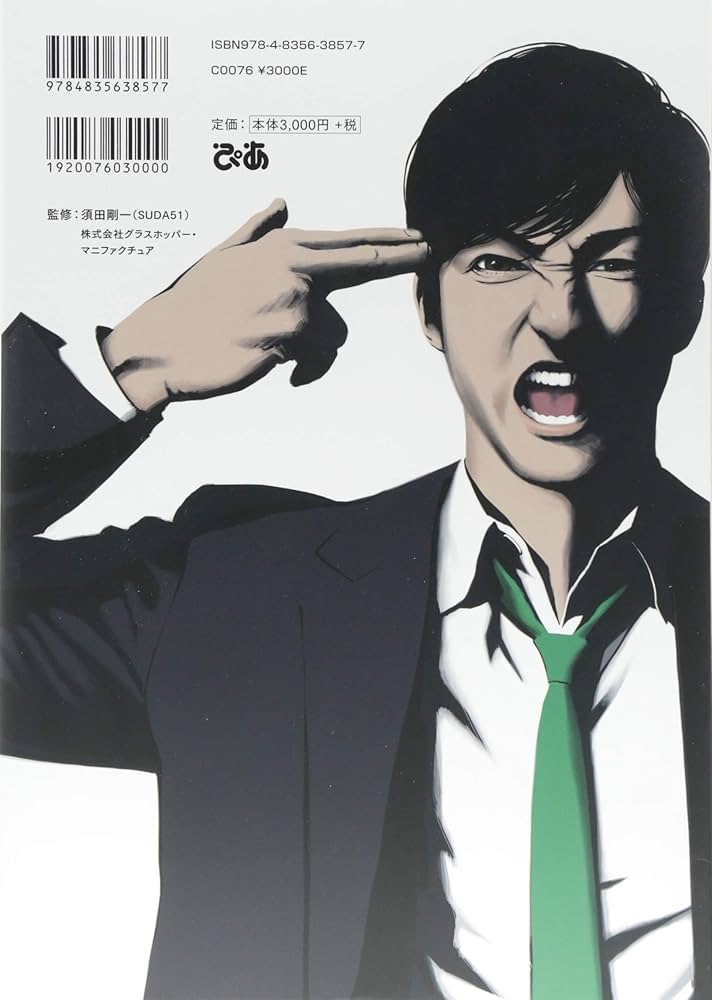 SUDA51 OFFICIAL COMPLETE BOOK GRASSHOPPER MANUFACTURE JAPANESE