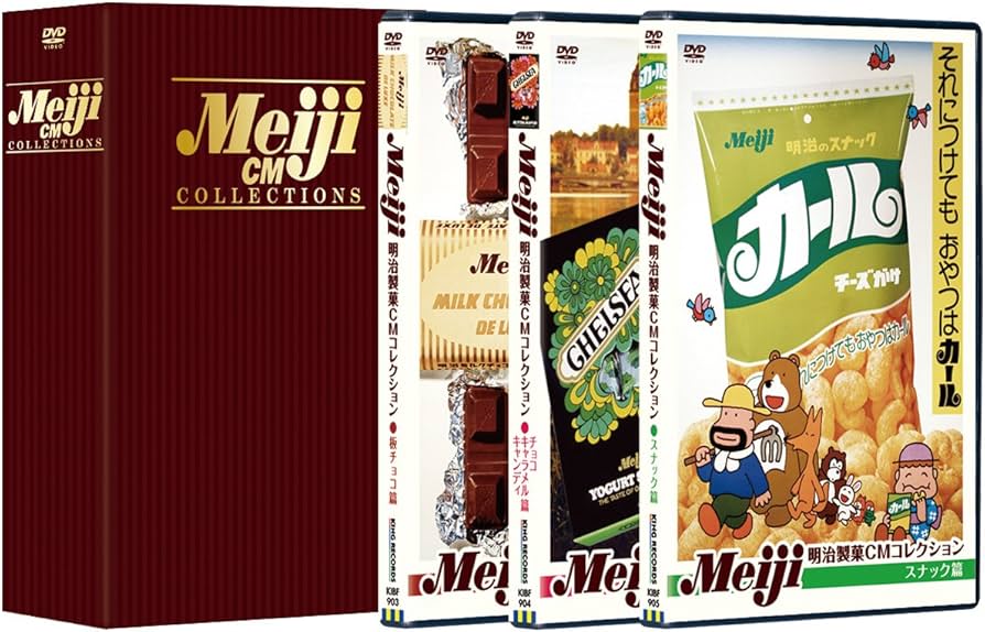 Amazon.co.jp: 明治製菓CMコレクションDVD-BOX : バラエティ: DVD