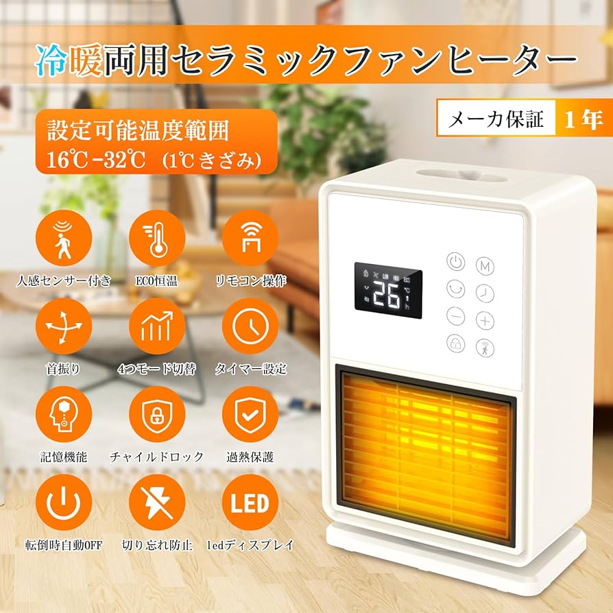 Amazon.co.jp: セラミックヒーター【2023最新人感センサー付き・ECO