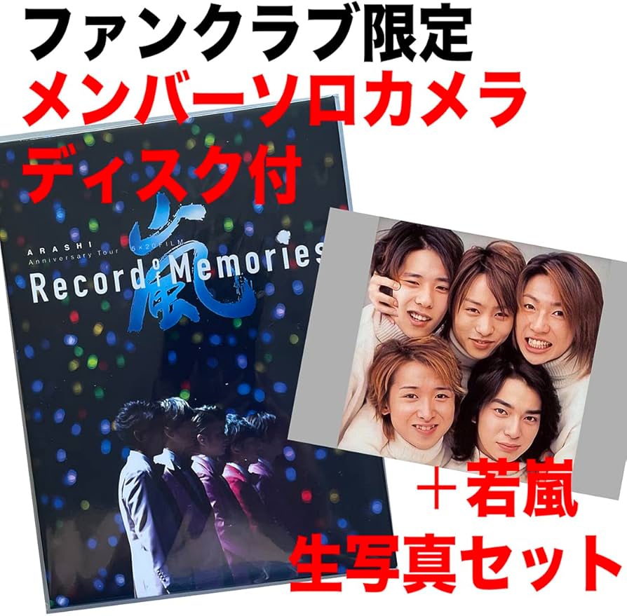 Amazon.co.jp: 【セット品】 若嵐 生写真セット 嵐 ARASHI Anniversary