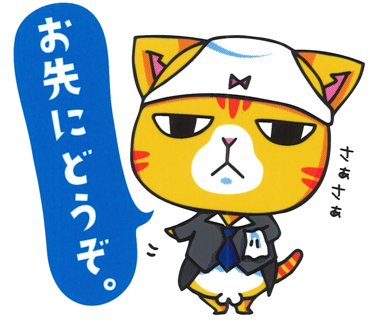 Amazon.co.jp: まめまめ工房 秘密基地 まめ猫 ステッカー お先にどうぞ