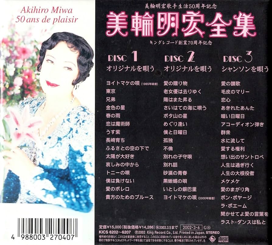 美輪明宏全集 CD 6枚組＋1枚 Amazon.co.jp: 美輪明宏 全集: ミュージック