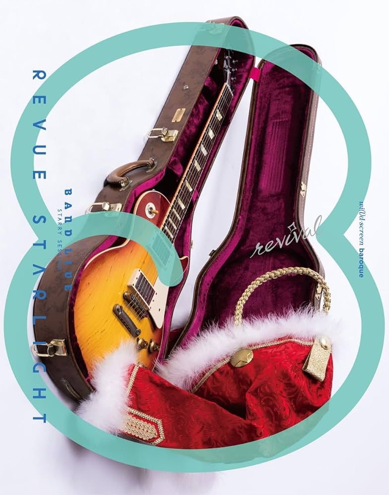 Amazon.co.jp: 「少女☆歌劇 レヴュースタァライト」バンドライブ