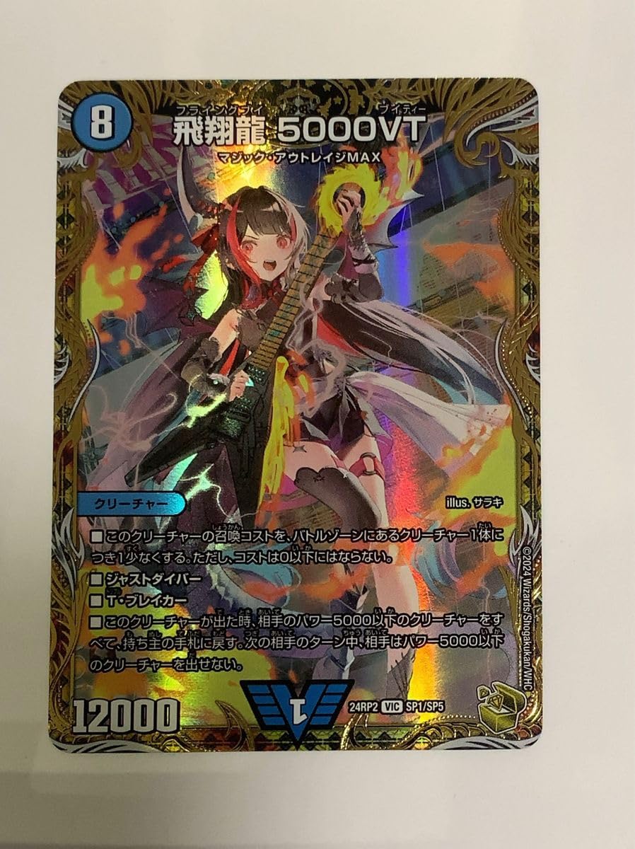 y*k様 飛翔龍5000VT 24RP2 VIC SP1/SP5 金トレジャー 飛翔龍 5000VT(金