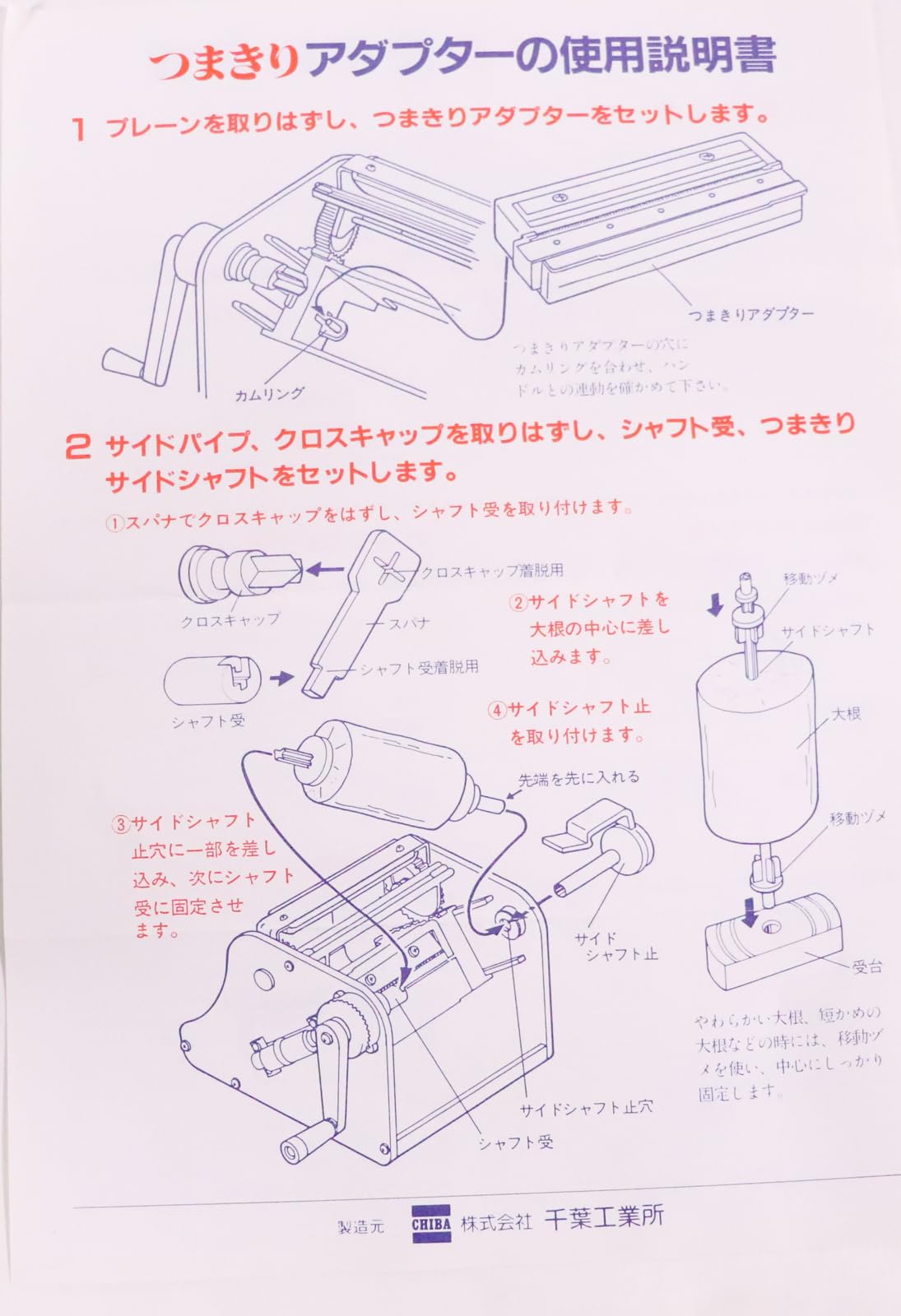 Amazon｜かつらむきピールS用部品 ツマ切アダプターセット｜スライサー