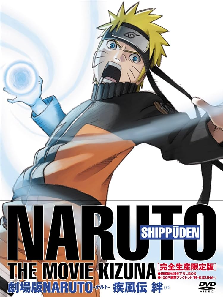 Amazon.co.jp: 劇場版NARUTO-ナルト-疾風伝 -絆- 【完全生産限定版
