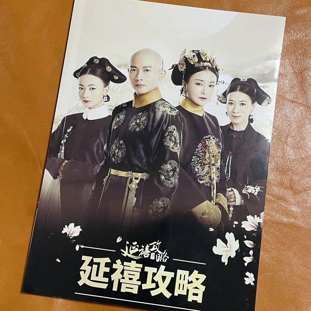 Amazon.co.jp: 瓔珞 エイラク シューカイ 許凱 紫禁城に燃ゆる逆襲の