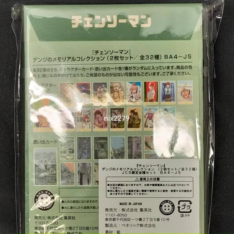 チェンソーマン デンジのメモリアルコレクション コンプリートセット