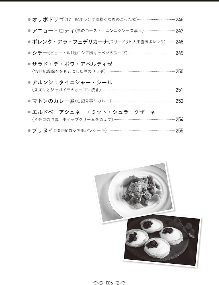 食で読むヨーロッパ史2500年 | 遠藤 雅司 |本 | 通販 | Amazon