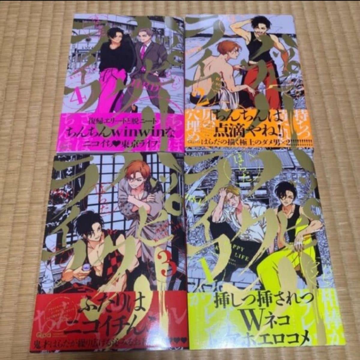 Amazon.co.jp: はらだ ハッピークソライフ 1〜4巻 既刊全巻セット