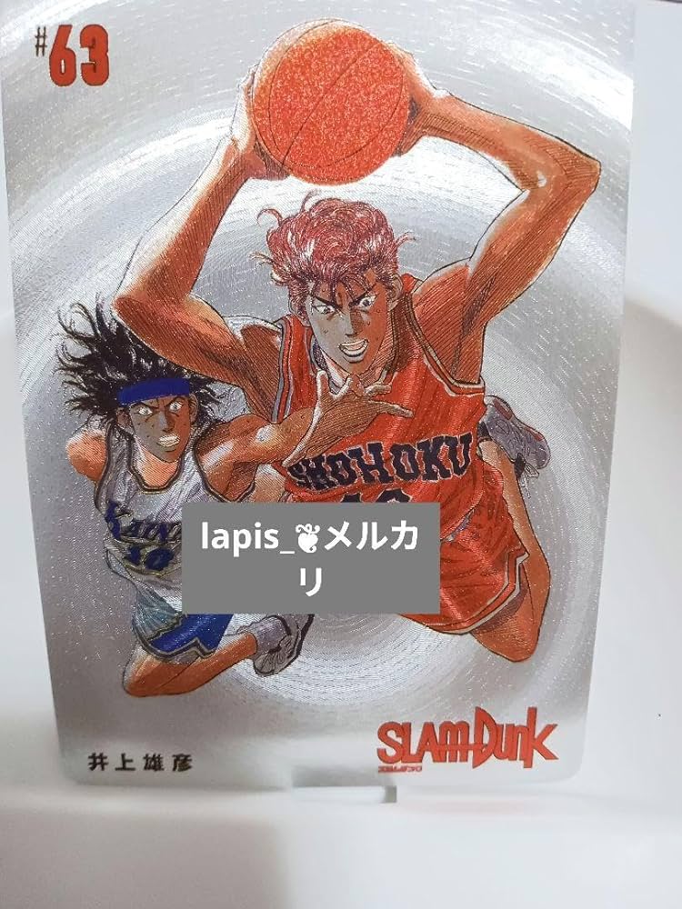 Amazon.co.jp: SLAM DUNK スラムダンク ホログラムカード 桜木花道