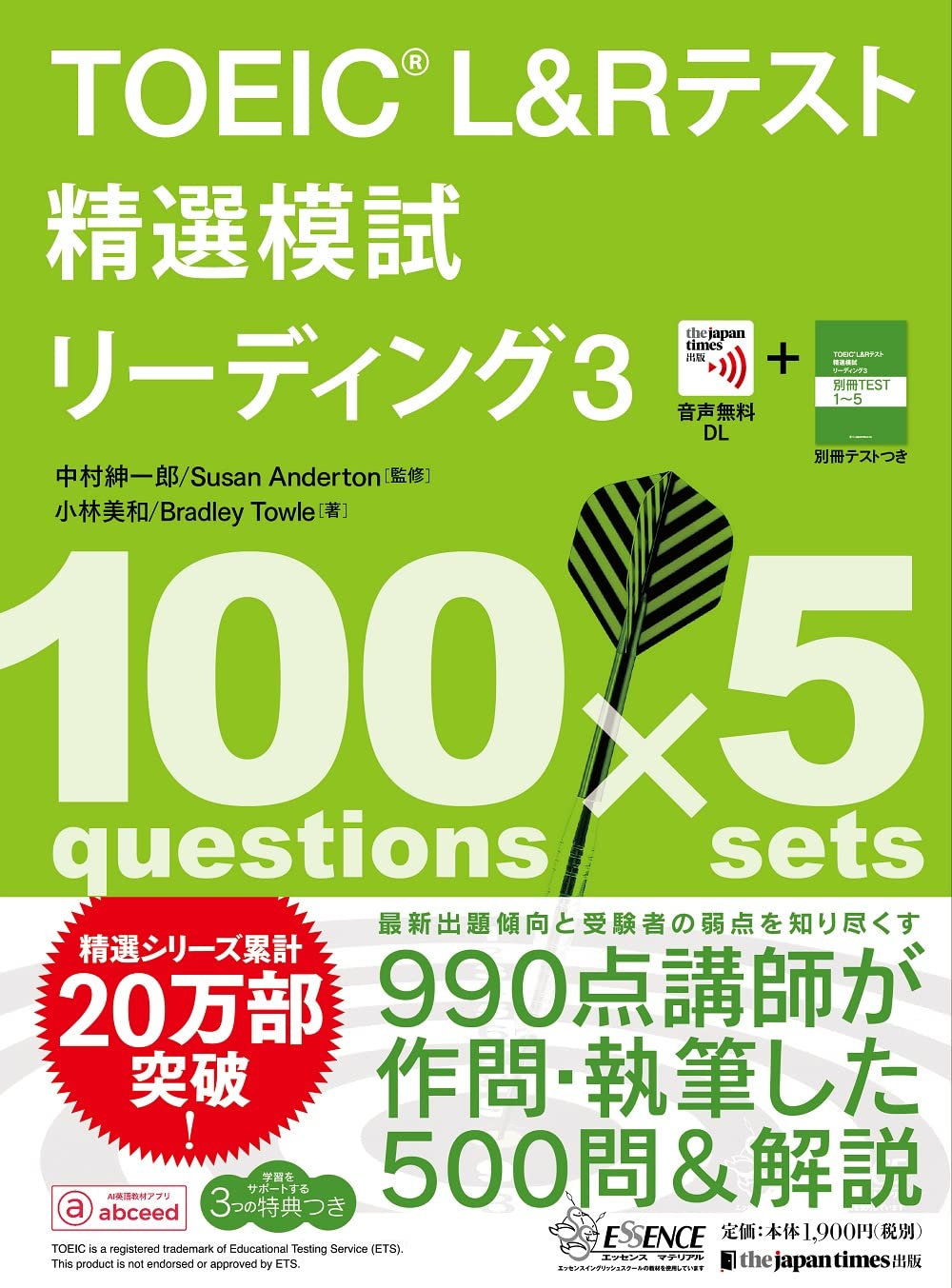 TOEIC® L&Rテスト精選模試 リーディング3 | 小林美和, Bradley Towle