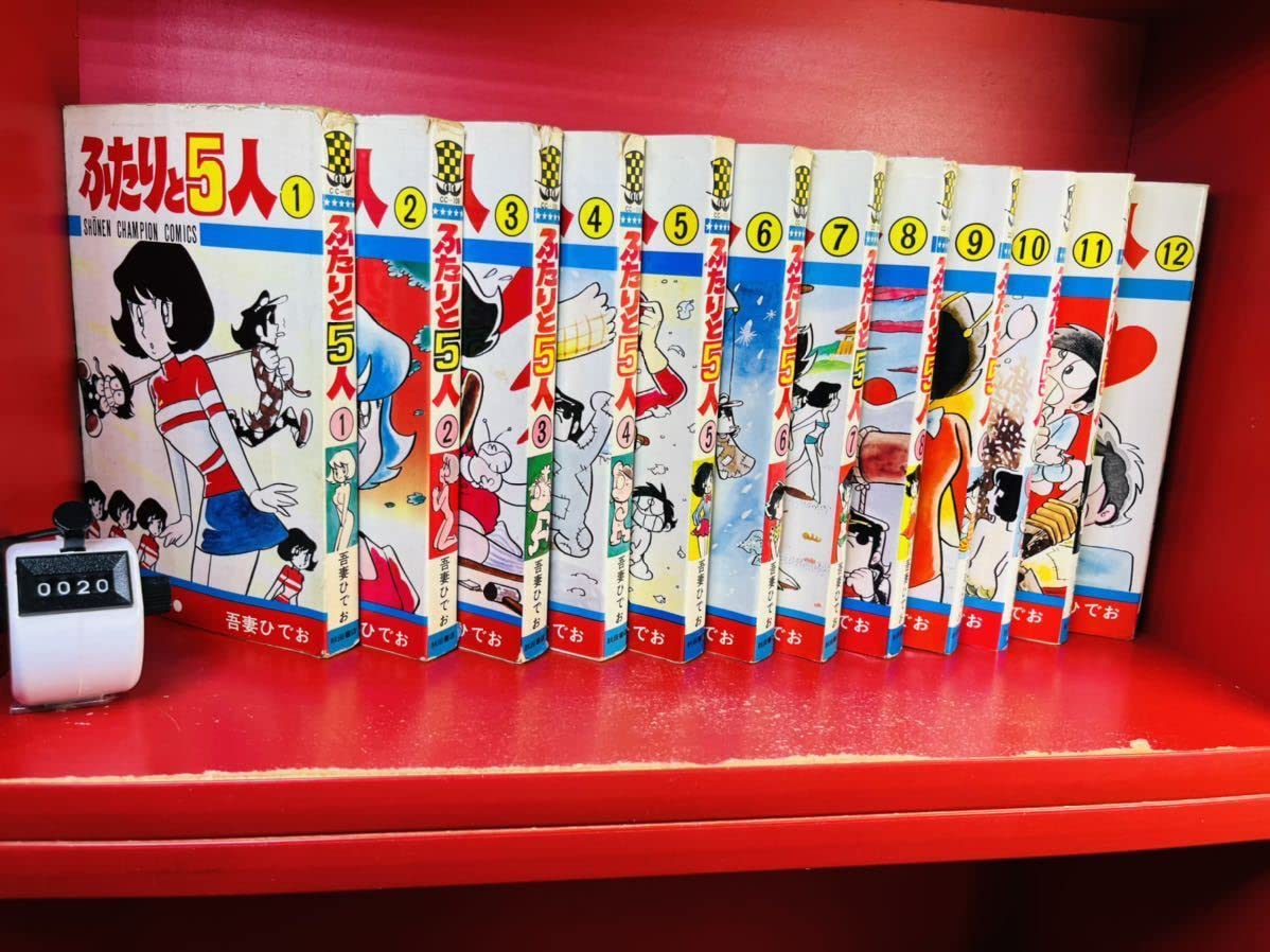 Amazon.co.jp: ふたりと5人 全12巻 吾妻ひでお 完結 全巻セット 秋田