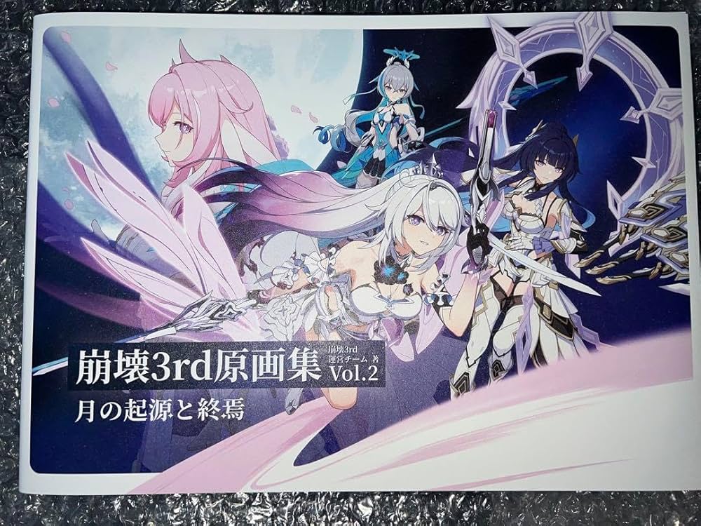 Amazon.co.jp: 崩壊3rd 原画集Vol.2 : 文房具・オフィス用品