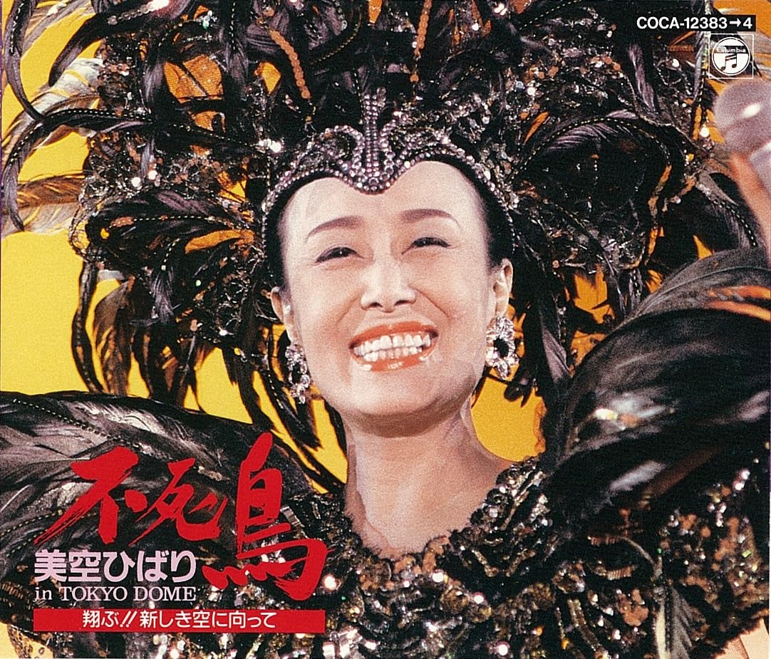 Amazon.co.jp: 不死鳥/美空ひばりin TOKYO DOME～翔ぶ!新しき空に