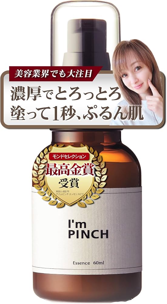 I'm PINCH エッセンス 60ml 新着 アイムピンチX エッセンス I'mPINCH X