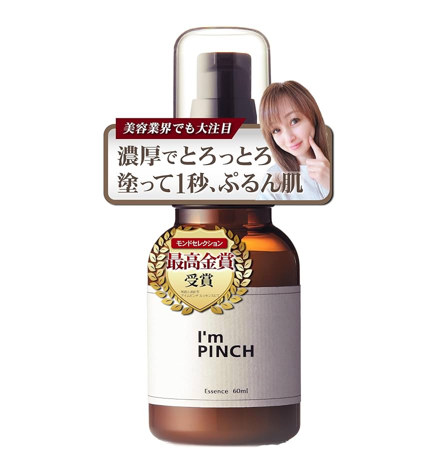 I'm PINCH アイムピンチ エッセンス 60ml アイムピンチX エッセンス I