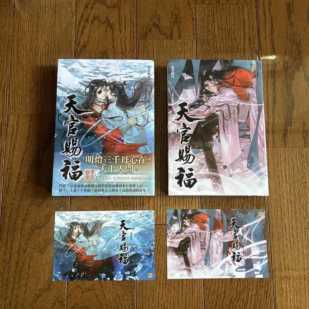Amazon.co.jp: 天官賜福 台湾 繁体字版 3巻＋4巻 （専用BOX別売り） 天