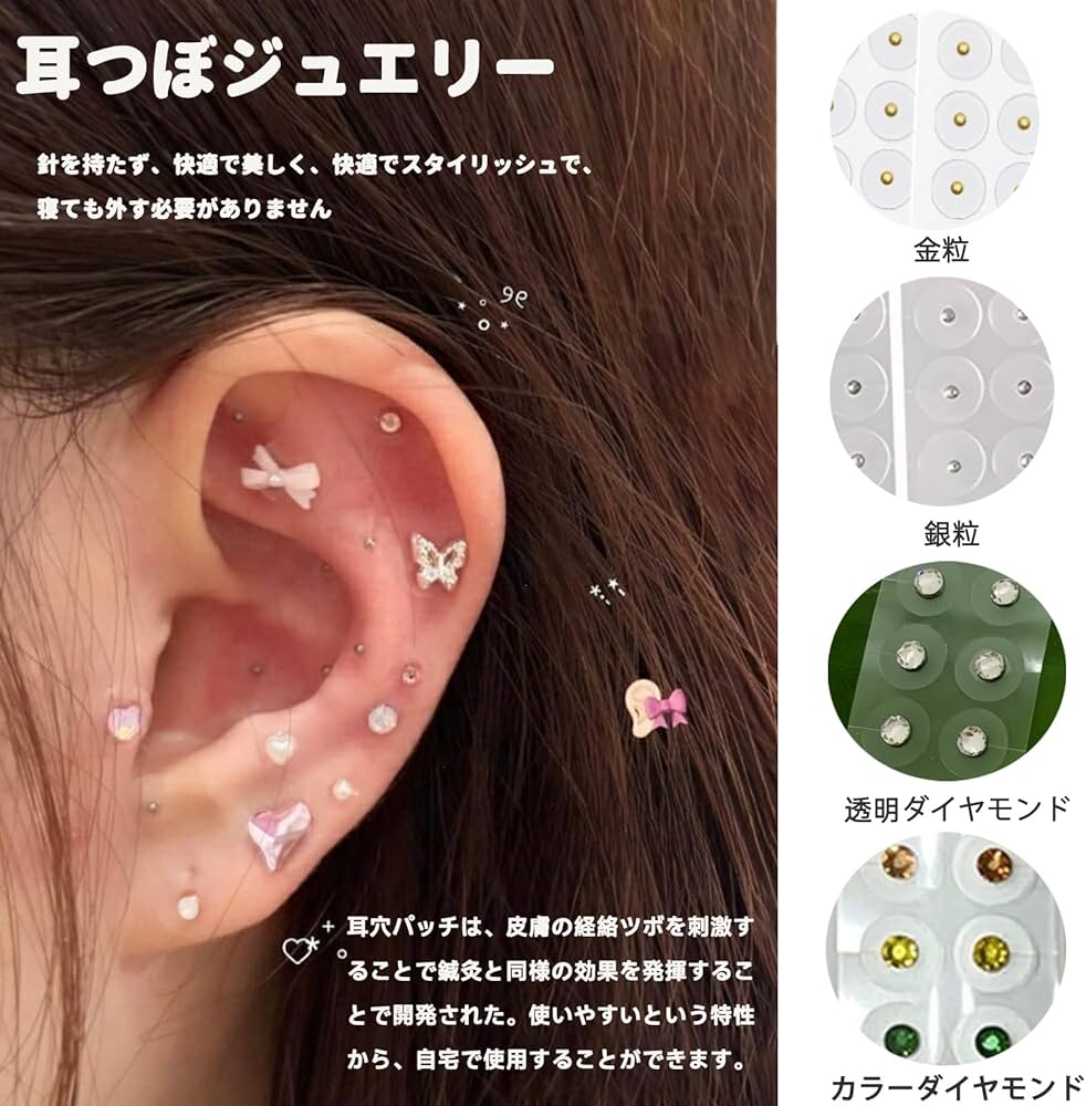 Amazon | 耳つぼジュエリー 耳ツボジュエリー 耳ツボシール 耳つぼ
