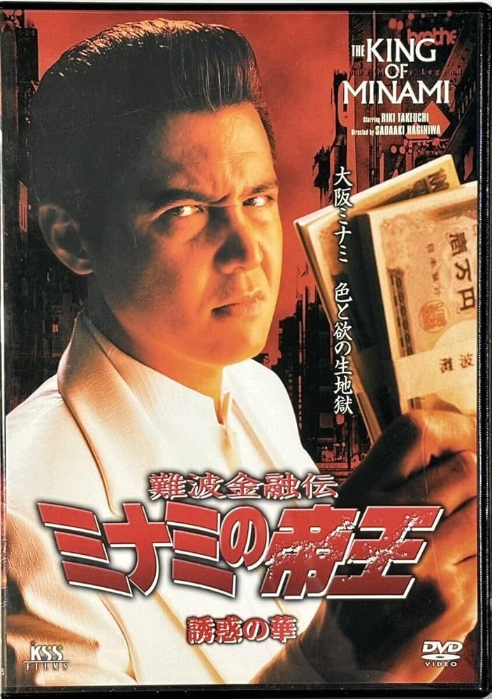 レンタルDVD ミナミの帝王1-60まで計64枚 レンタルDVD ミナミの帝王1