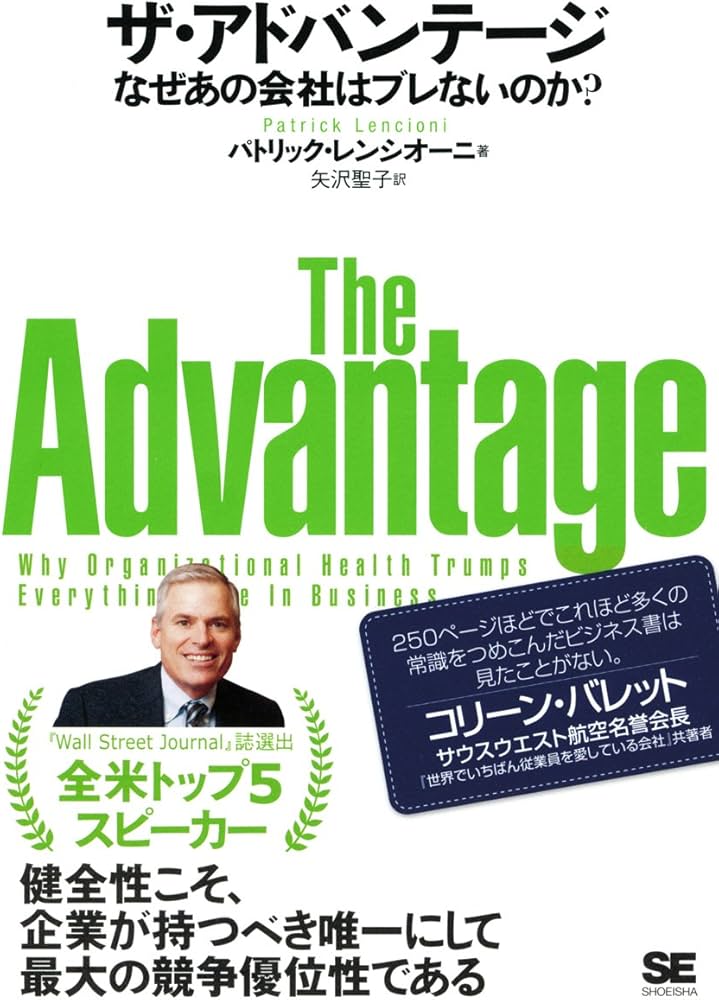 Amazon.co.jp: ザ・アドバンテージ なぜあの会社はブレないのか