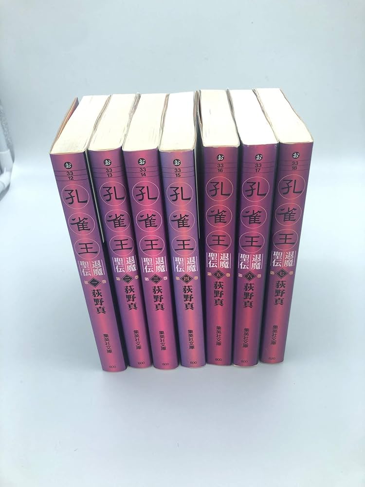 孔雀王退魔聖伝 全7巻完結(文庫版)(集英社文庫) [マーケットプレイス