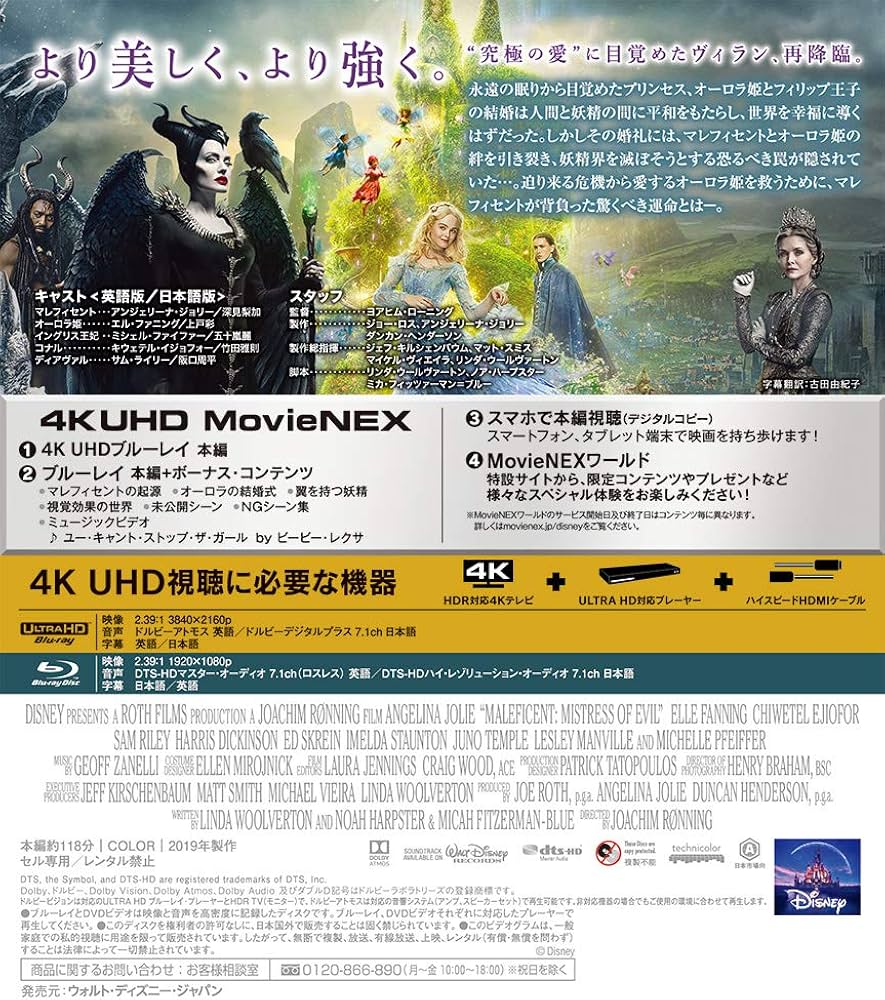 Amazon.co.jp: マレフィセント2 4K UHD MovieNEX [4K ULTRA HD+