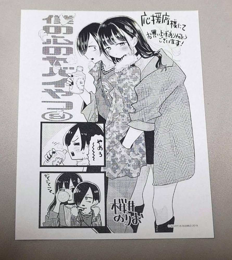 Amazon.co.jp: 僕の心のヤバイやつ 書店購入特典ペーパー : おもちゃ