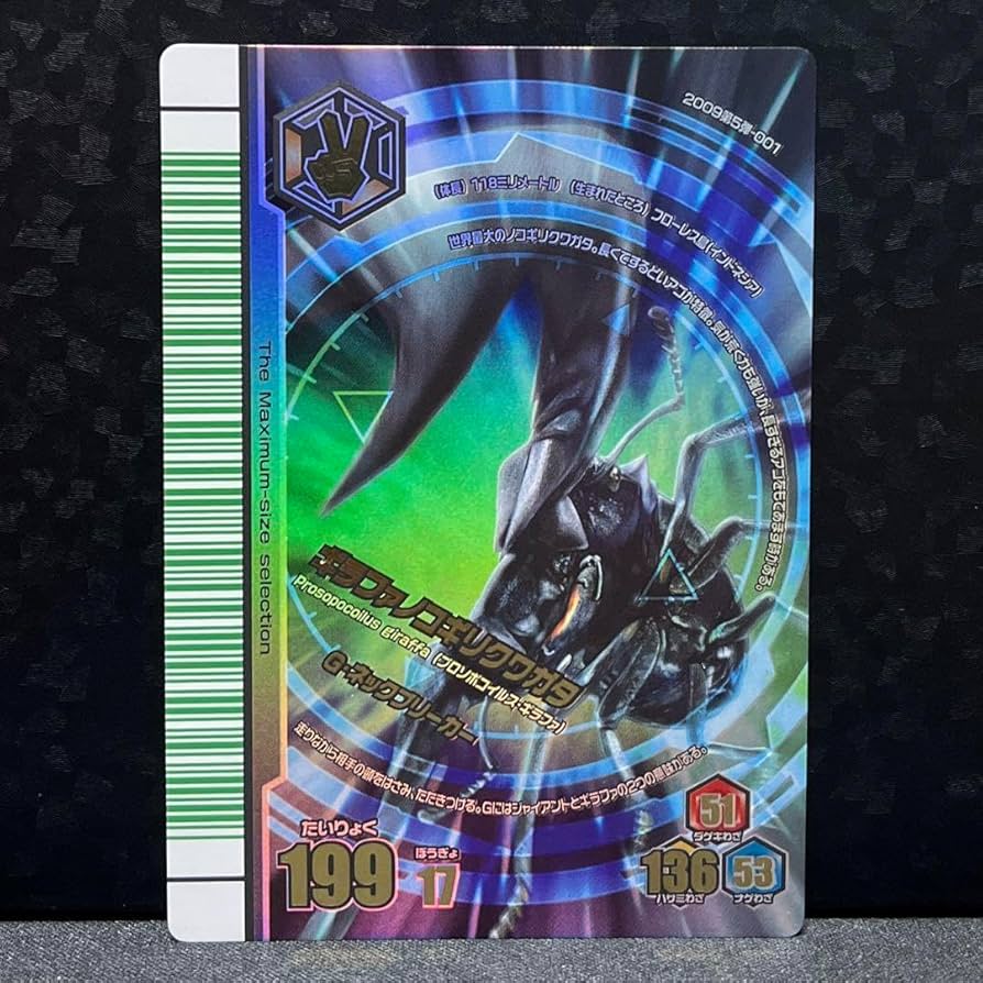 Amazon.co.jp: ムシキング ギラファノコギリクワガタ アダー完結編5弾