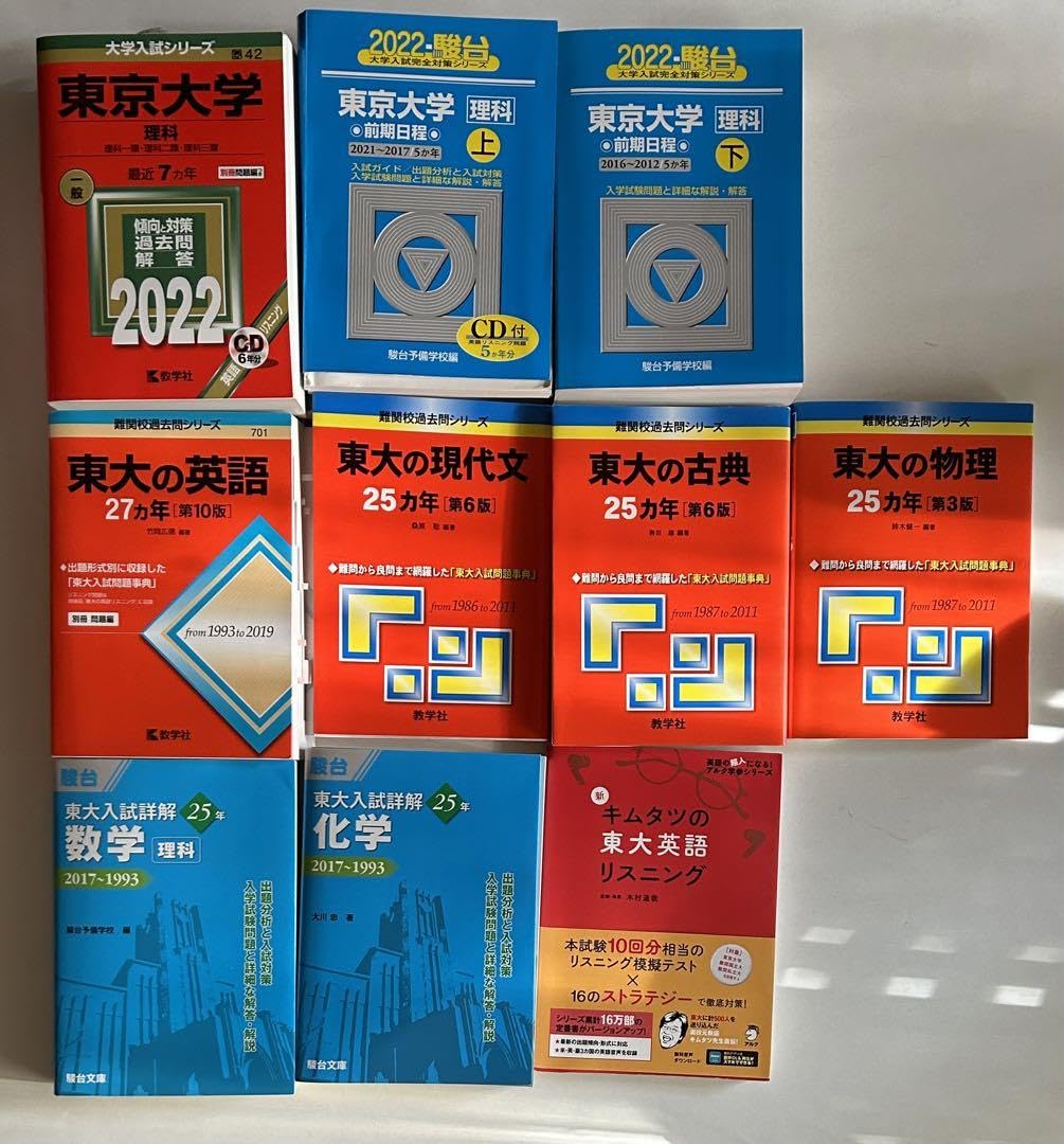東京大学 東大 理科 理系 1997年版 赤本 東京大学 東大 理科 理系 1997