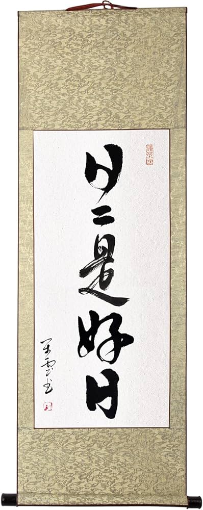 Amazon｜掛軸 日日是好日 掛け軸 おしゃれ 日々是好日 行書 茶掛け 禅