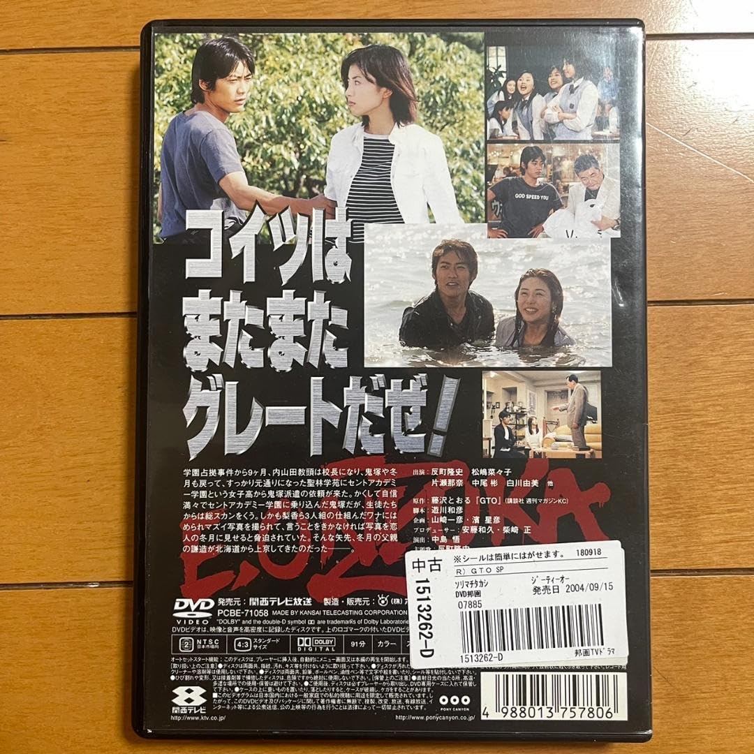 Amazon.co.jp: GTO ドラマスペシャル DVD ※レンタル落ち、古い絶版品の