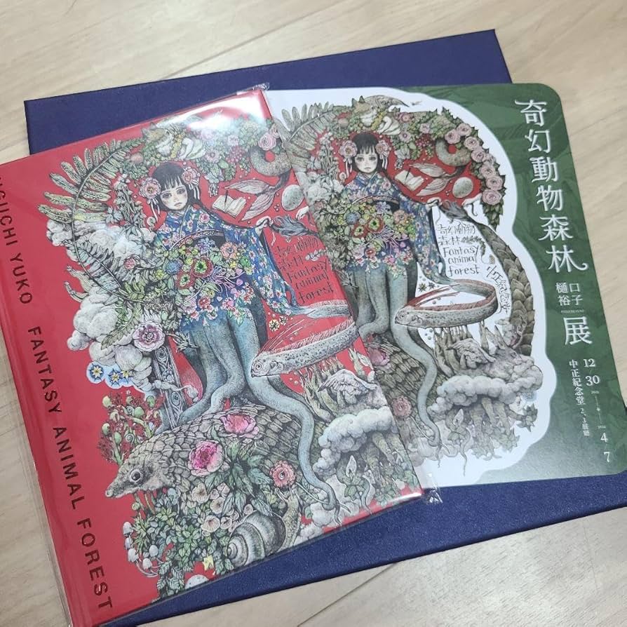 Amazon.co.jp: 画集 フライヤー 樋口裕子展 台湾 ヒグチユウコ 奇幻