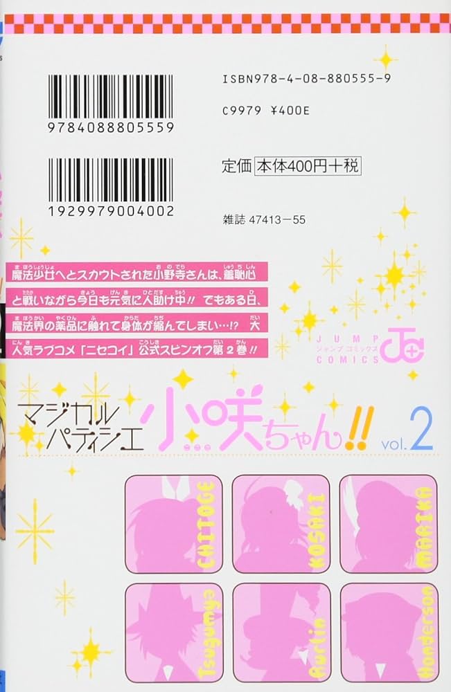 マジカルパティシエ小咲ちゃん!! 2 (ジャンプコミックス) | 筒井 大志