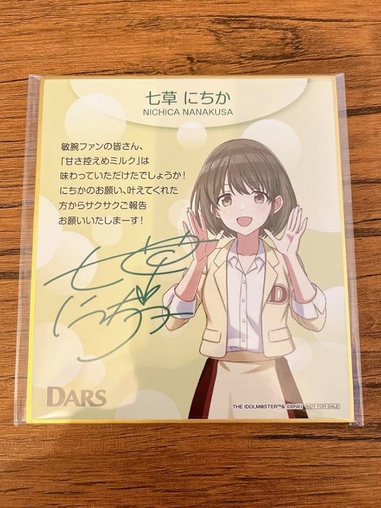 Amazon.co.jp: シャニマス×DARS コラボ 七草にちか 複製サイン色紙