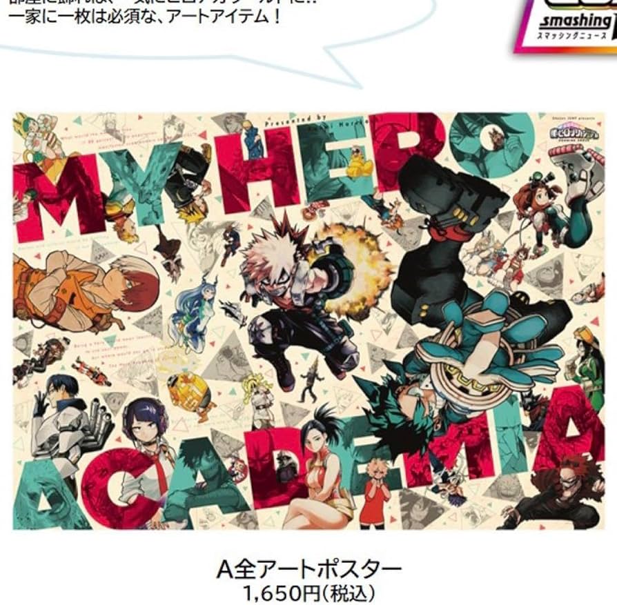 Amazon.co.jp: ヒロ アカ展 ヒロ アカ 原画展 A全アートポスター