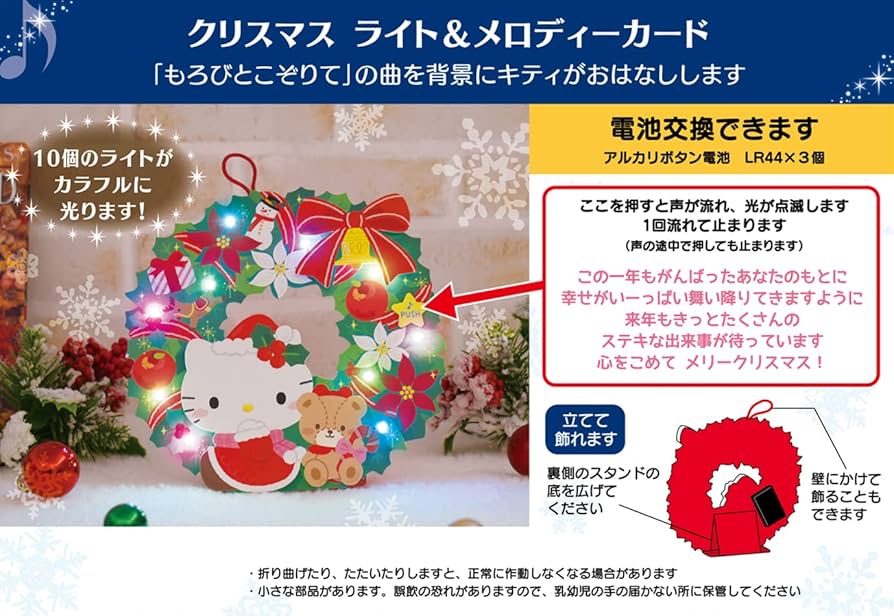 Amazon.co.jp: サンリオ クリスマスカード メロディーカード ハロー