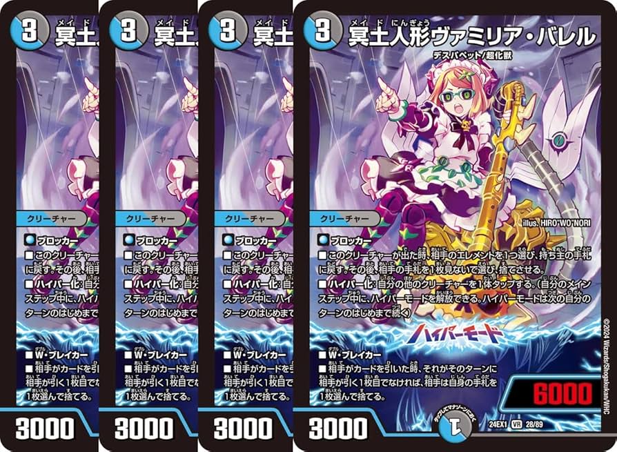 フミシュナ ヴァミリアバレル 各4枚 ヴァミリアバレル フミシュナ 4枚